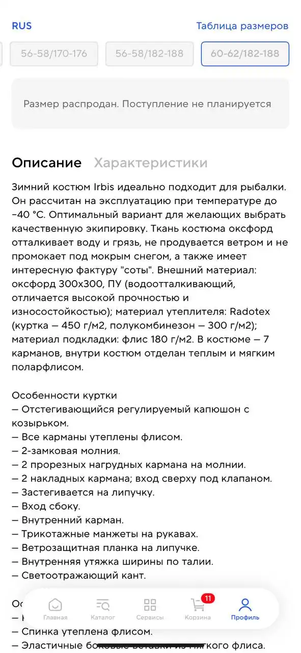 Зимний костюм 60/62