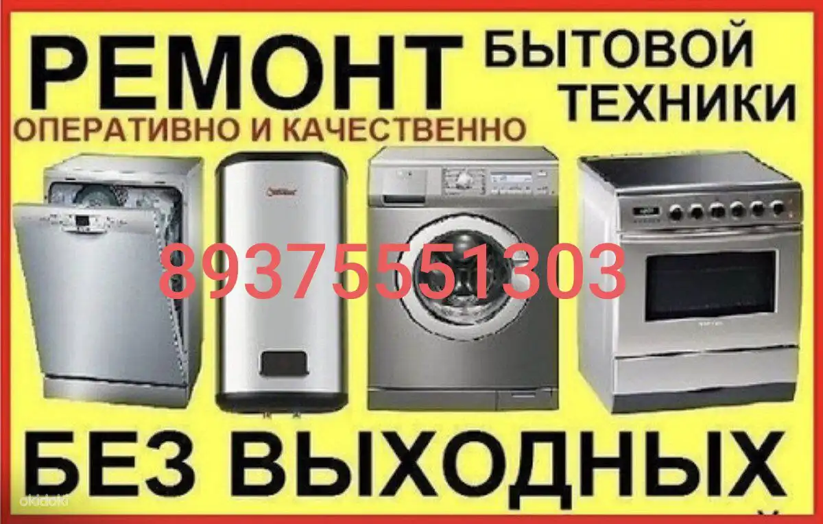 Ремонт бытовой техники с гарантией