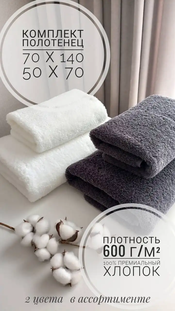 Продажа полотенец премиум качества из 100% хлопка