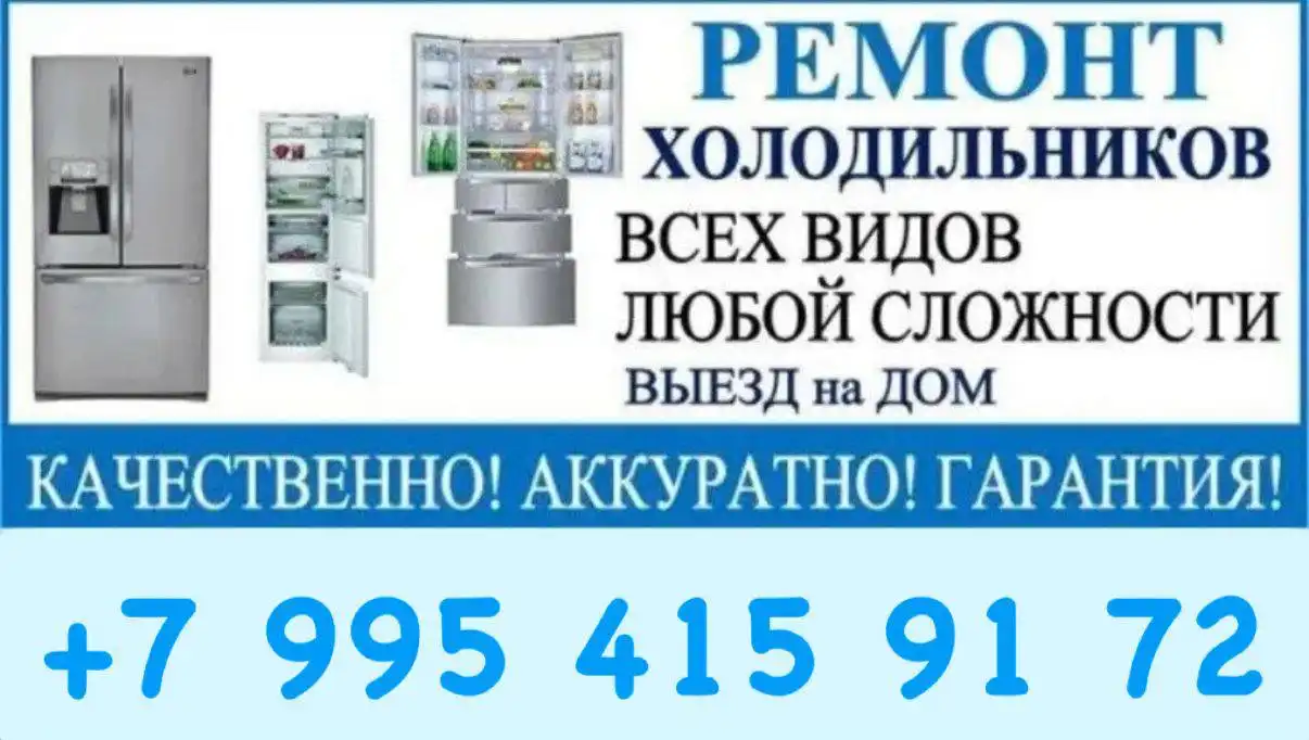 Ремонт холодильников в Волгограде - Ремонт бытовой техники (Услуги) в Волгоград