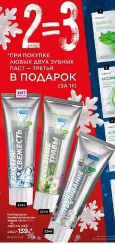 Акции и скидки интернет-магазина Фаберлик - Металлоконструкции в Волгоград