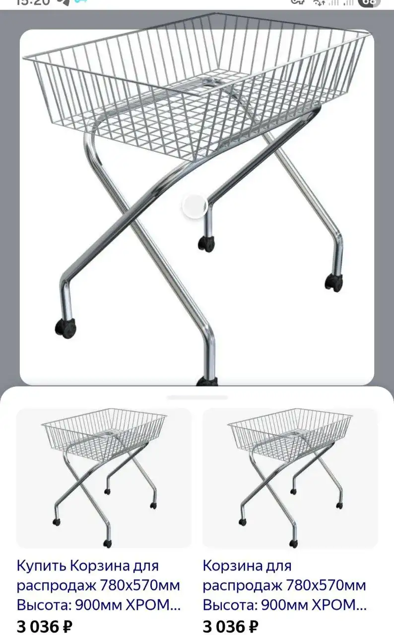Корзина для распродаж - Барахолка в Волгоград