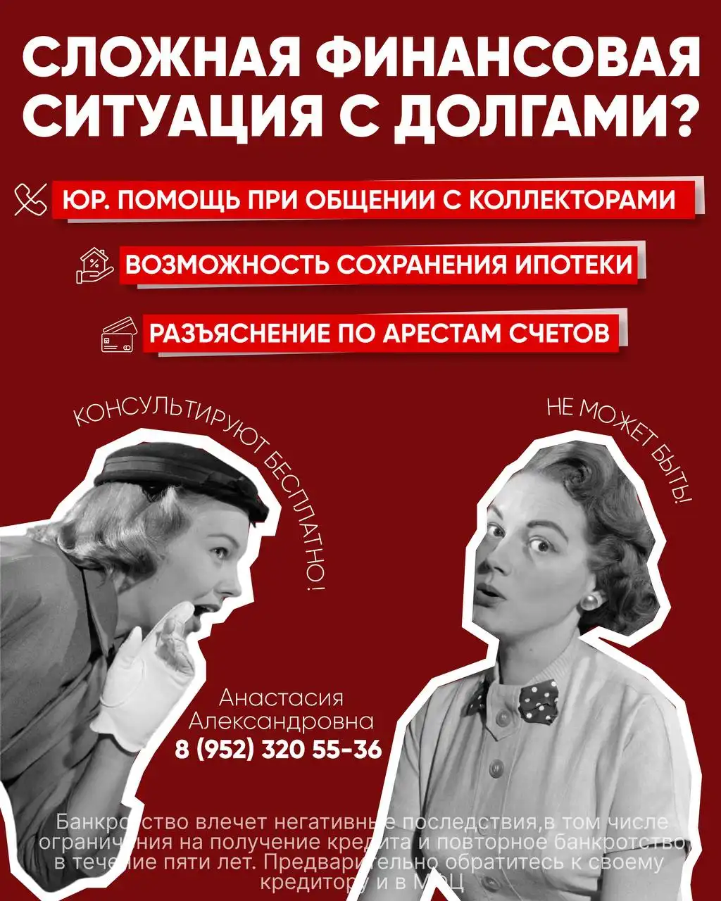 Консультация по банкротству физических лиц - Юридические услуги (Услуги) в Волгоград