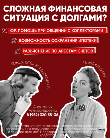 Консультация по банкротству физических лиц - Реклама и праздники в Волгоград