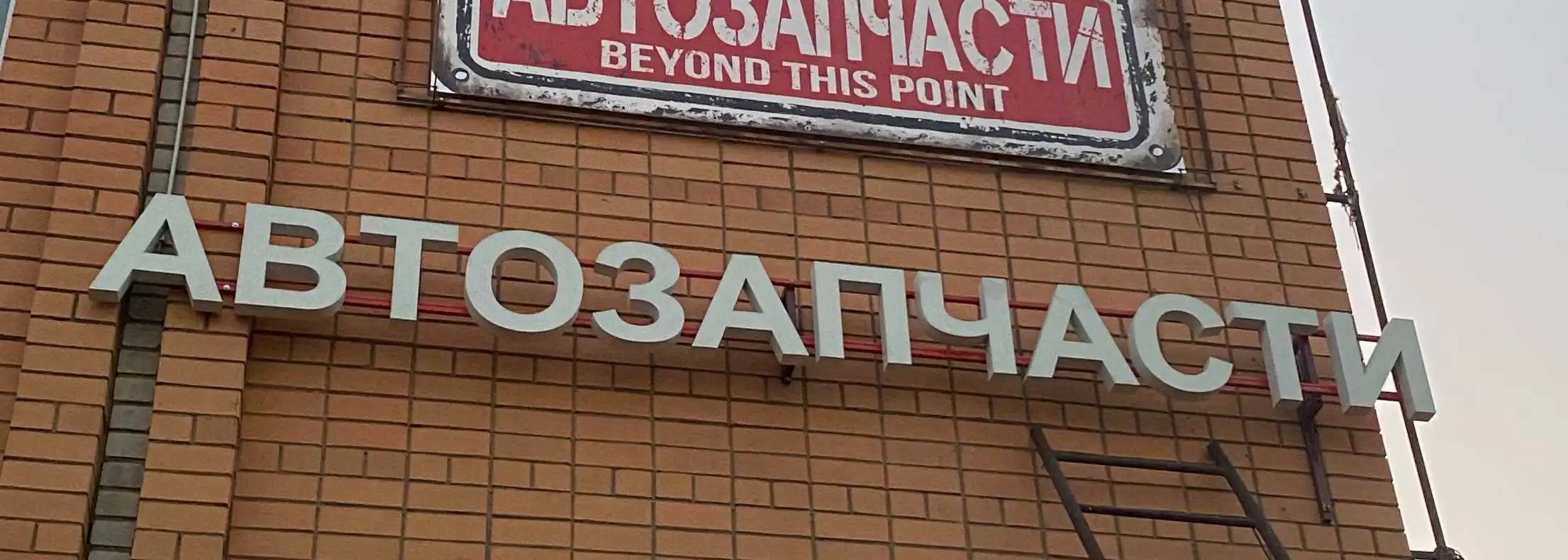 Продажа световой вывески 4+ метра - Вывески и рекламное оборудование (Готовый бизнес и оборудование) в Волгоград