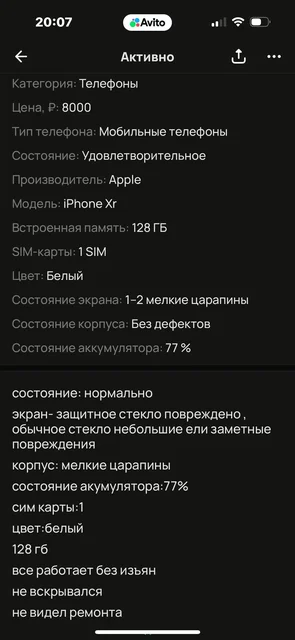 Продам Айфон Xr в хорошем состоянии - Электроника в Волгоград