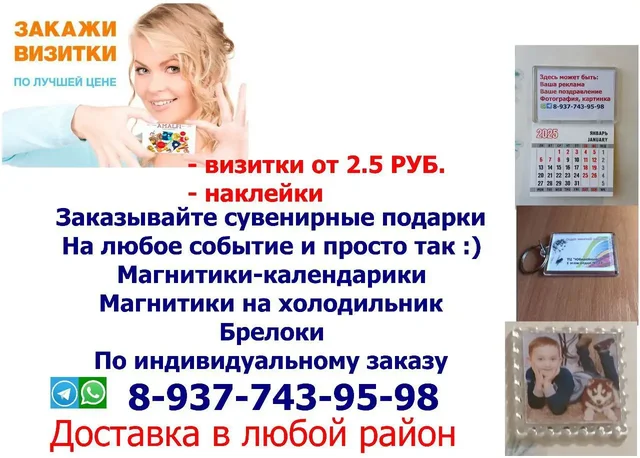 Изготовление визиток, магнитиков и брелоков - Услуги в Волгоград