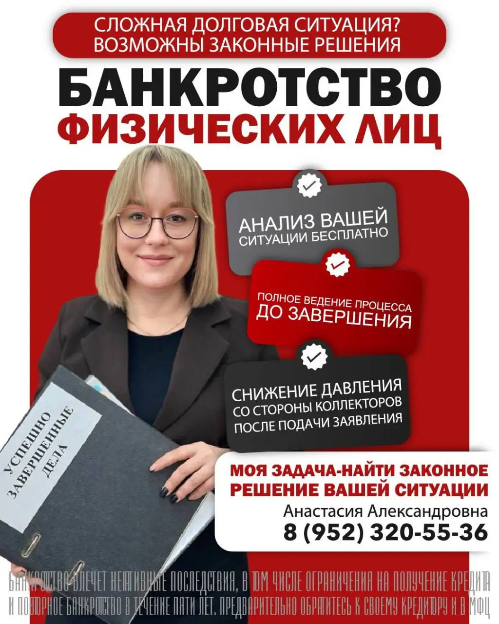Консультация по банкротству физических лиц - Юридические услуги (Услуги) в Волгоград