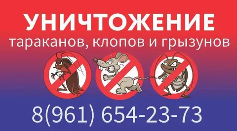 Уничтожение насекомых и грызунов с гарантией результата - Теплицы в Волгоград