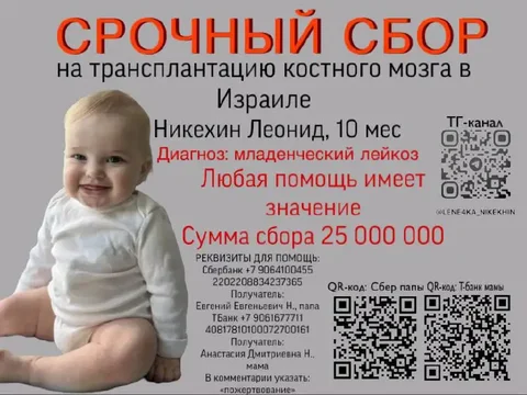 Сбор помощи для малыша с раком - Барахолка в Волгоград