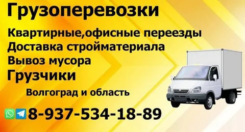 Грузоперевозки и переезд - Анимационные услуги в Волгоград