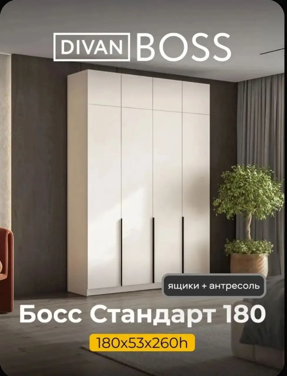 Шкафы Диван Босс с доставкой и монтажом - Мебель (Для дома и дачи) в Волгоград