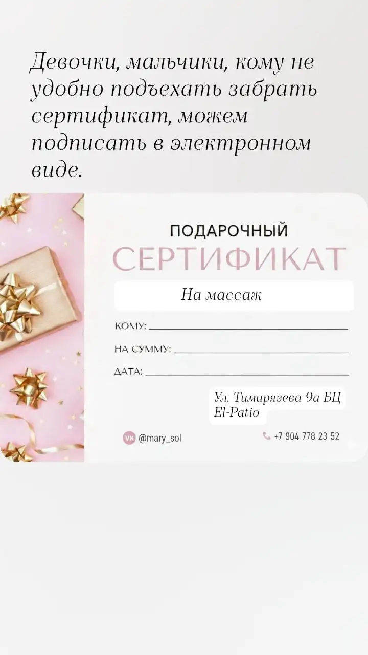 Подарочный сертификат на массаж и косметические процедуры - Красота и здоровье (Услуги) в Волгоград