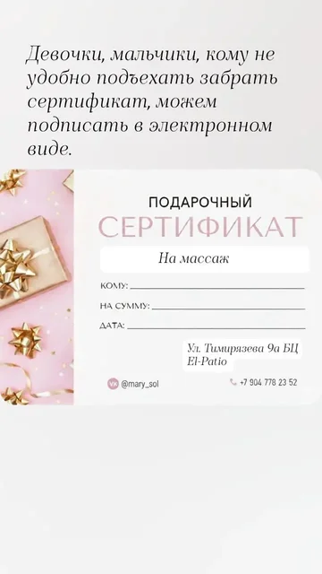 Подарочный сертификат на массаж и косметические процедуры - Финансовые услуги в Волгоград