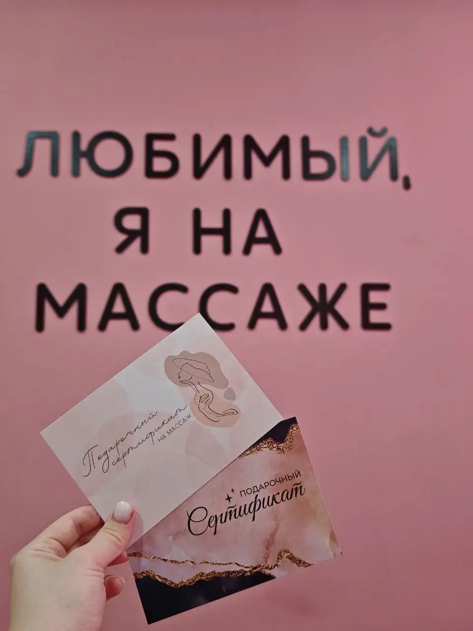 Подарочный сертификат на массаж и косметические процедуры - Красота и здоровье (Услуги) в Волгоград