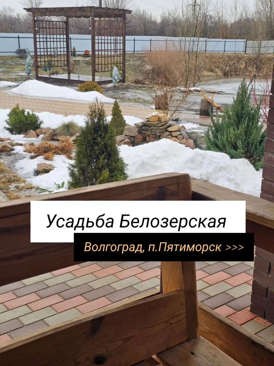 Аренда усадьбы Белозерской для праздничных дней - Аренда недвижимости для отдыха (Хобби и отдых) в Волгоград