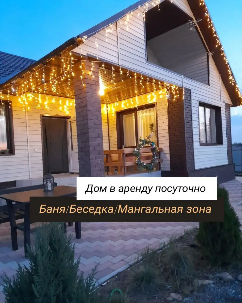 Аренда усадьбы Белозерской для праздничных дней - Аренда недвижимости для отдыха (Хобби и отдых) в Волгоград