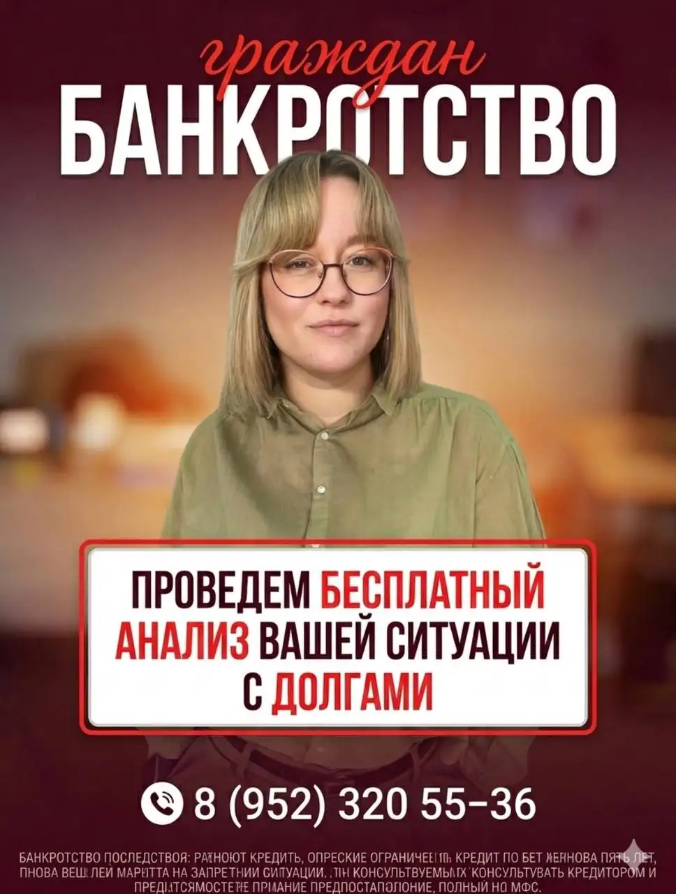 Консультация по банкротству физических лиц в Волгограде - Юридические услуги (Услуги) в Волгоград