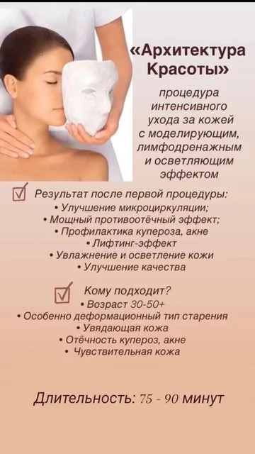 Модели для процедуры архитектура красоты в студии эстетической косметологии - Строительные услуги в Волгоград