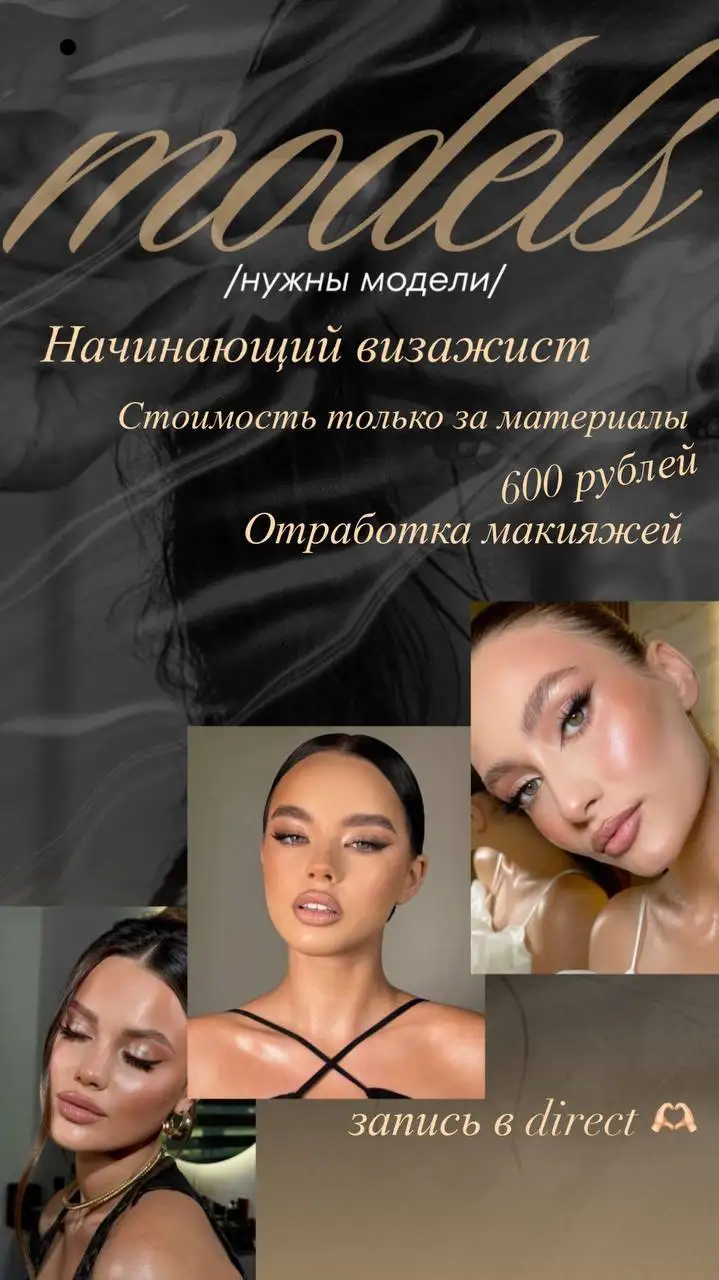 Услуги начинающего визажиста на дому - Красота и здоровье (Услуги) в Волгоград