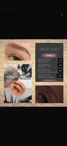 Услуги мастера-бровиста в Волгограде - Услуги в Волгоград