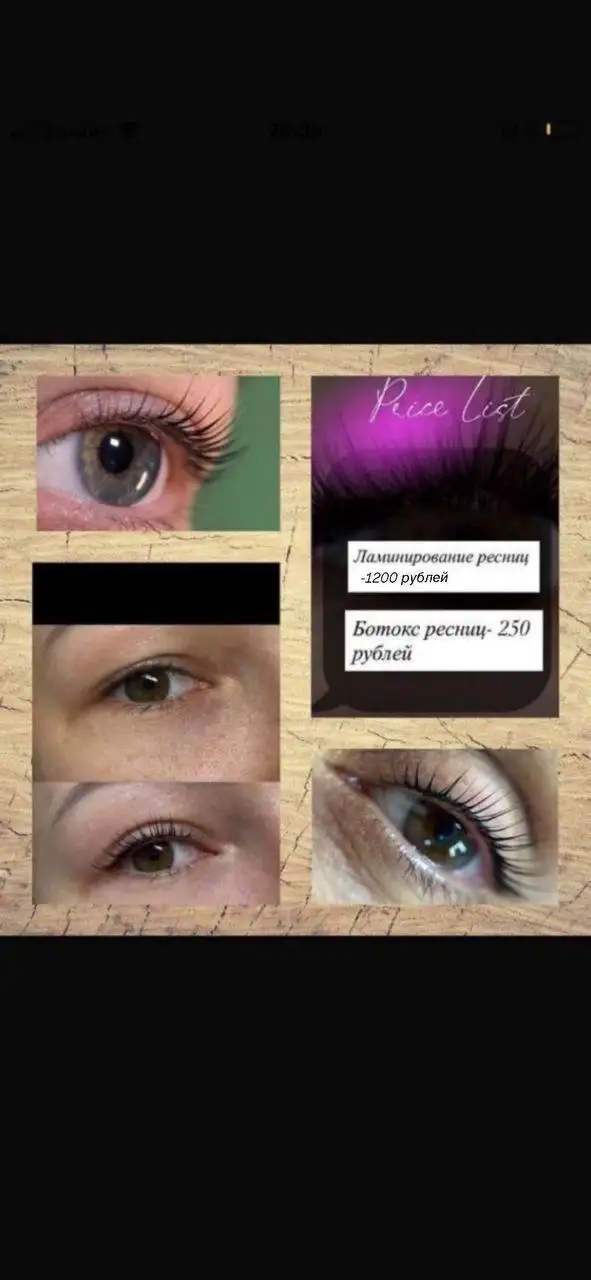 Услуги лешмейкера по ламинированию ресниц - Красота и здоровье (Услуги) в Волгоград