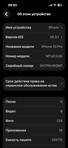 iPhone 15 Pro 256 ГБ с дефектом экрана - Электронные сигареты и устройства в Волгоград