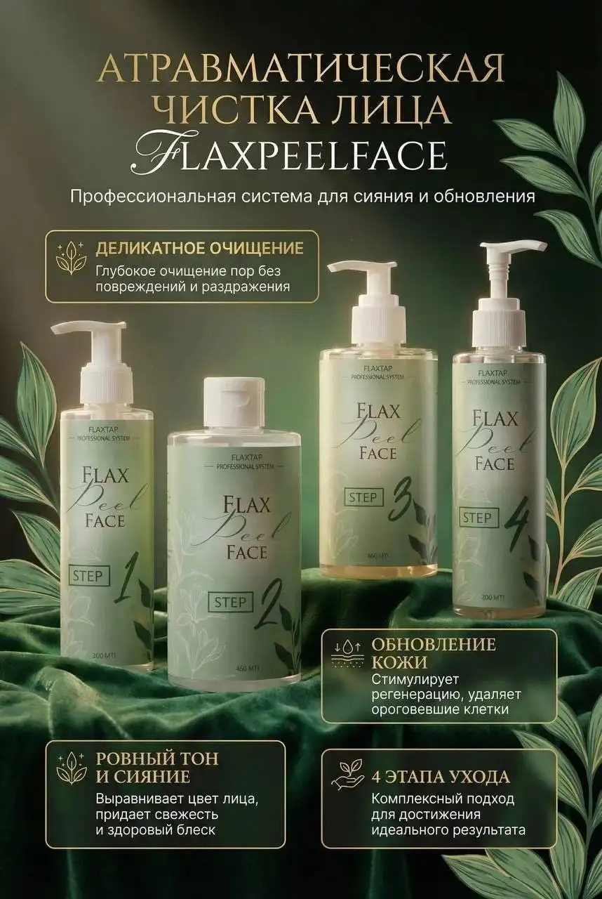 Новая система несмываемой атравматической чистки лица - Косметология (Услуги) в Волгоград