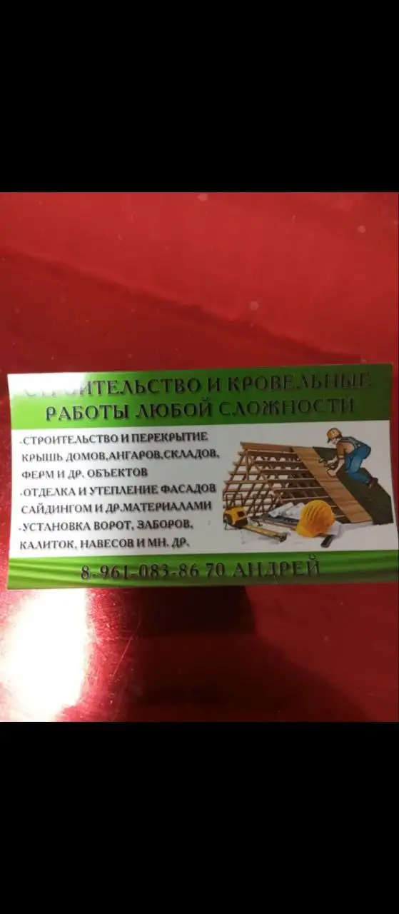 Строительные и отделочные работы - Строительство и ремонт (Услуги) в Волгоград