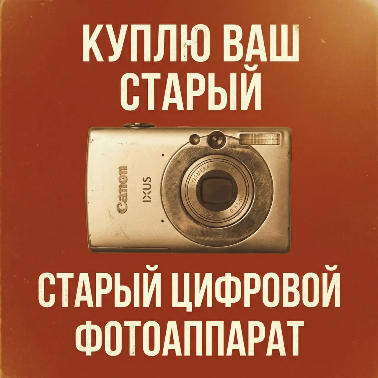 Куплю старые цифровые фотоаппараты («мыльницы») 2000–2010-х годов - Фотоаппараты (Электроника) в Волгоград