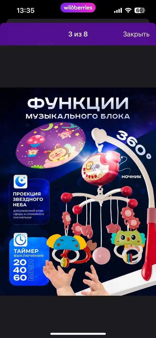 Мобиль на кроватку с проектором