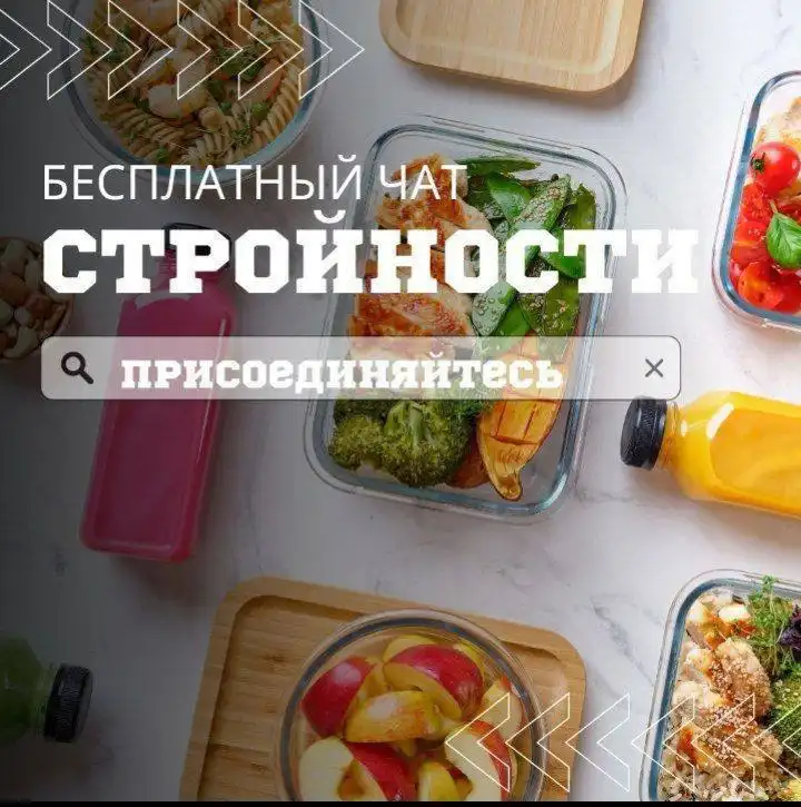 Чат для похудения с единомышленниками в Челябинске