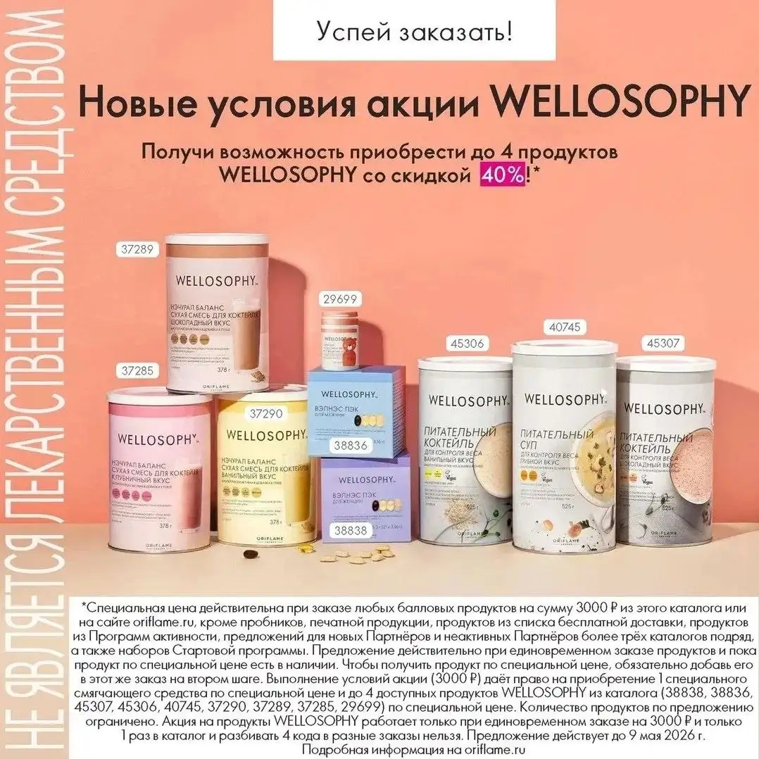 Витамины, коктейли, суп скидка 40% - Красота и здоровье в Оренбург