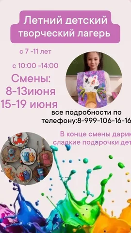 АРТ-ЛАГЕРЬ дневного пребывания для школьников - Доставка еды в Оренбург