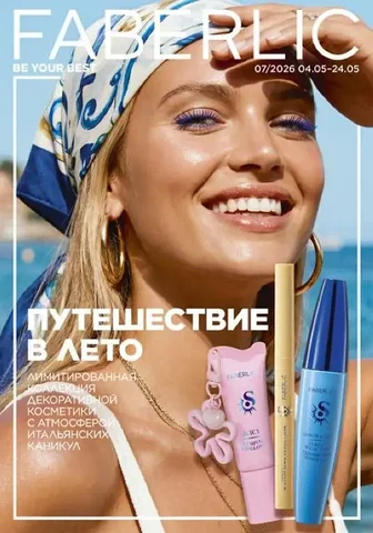 Каталог Фаберлик и Avon - Доставка еды и кулинария в Оренбург