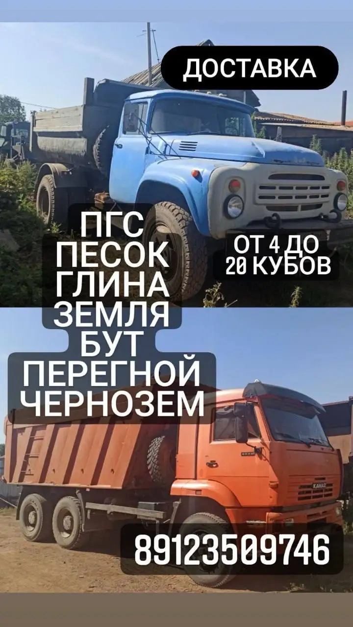 Доставка сыпучих грузов: ПГС, песок, чернозем, щебень - Услуги в Оренбург