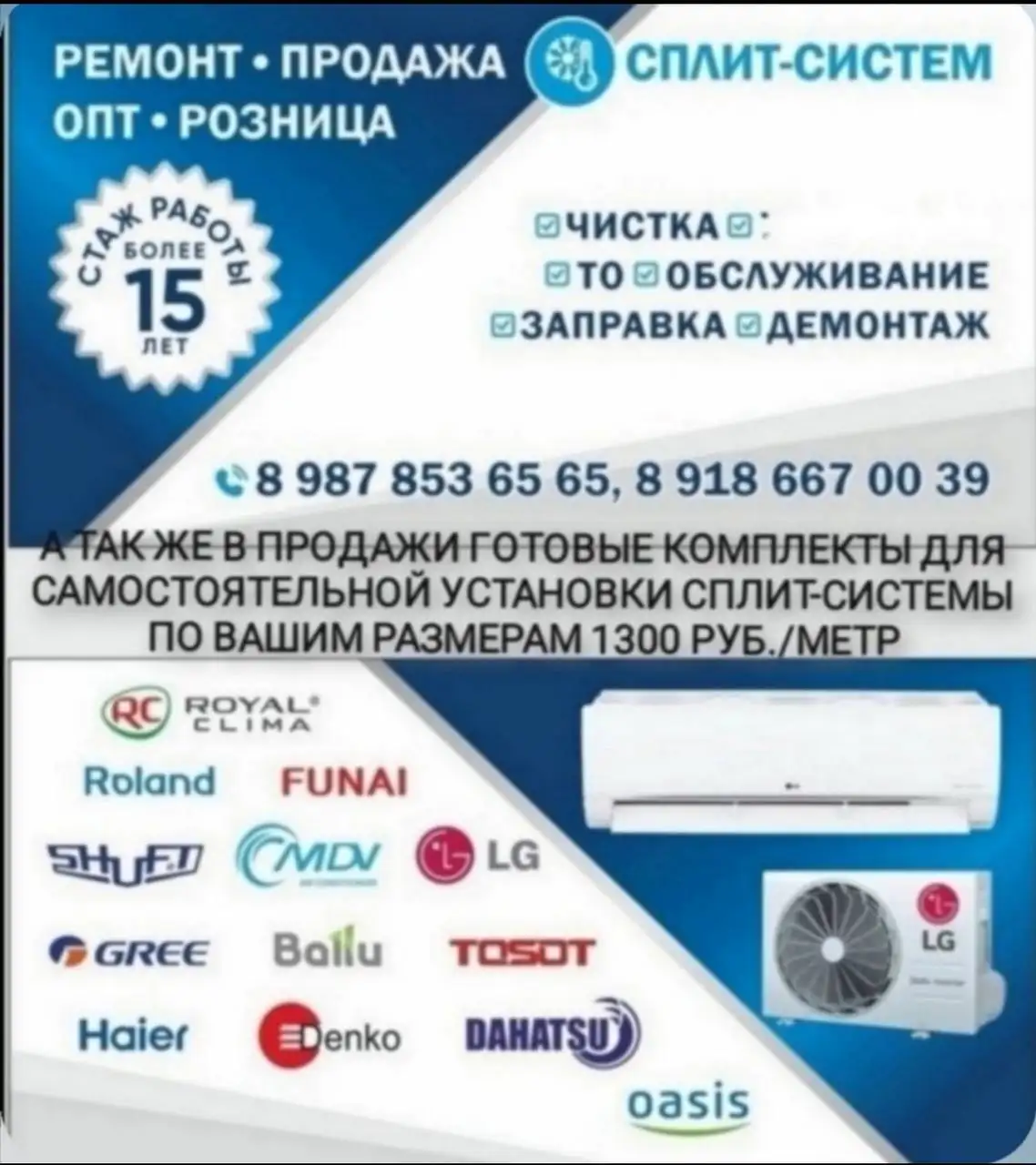 Продажа и установка кондиционеров в Оренбурге - Установка и ремонт техники (Услуги) в Оренбург