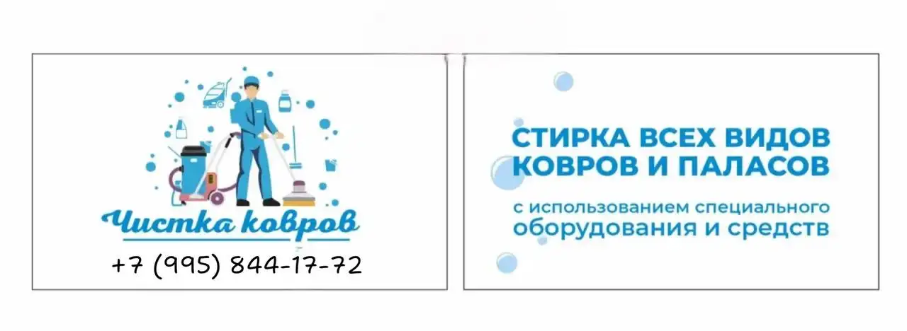 Стирка и чистка ковров на Молодежной 10 - Чистка ковров (Услуги) в Оренбург