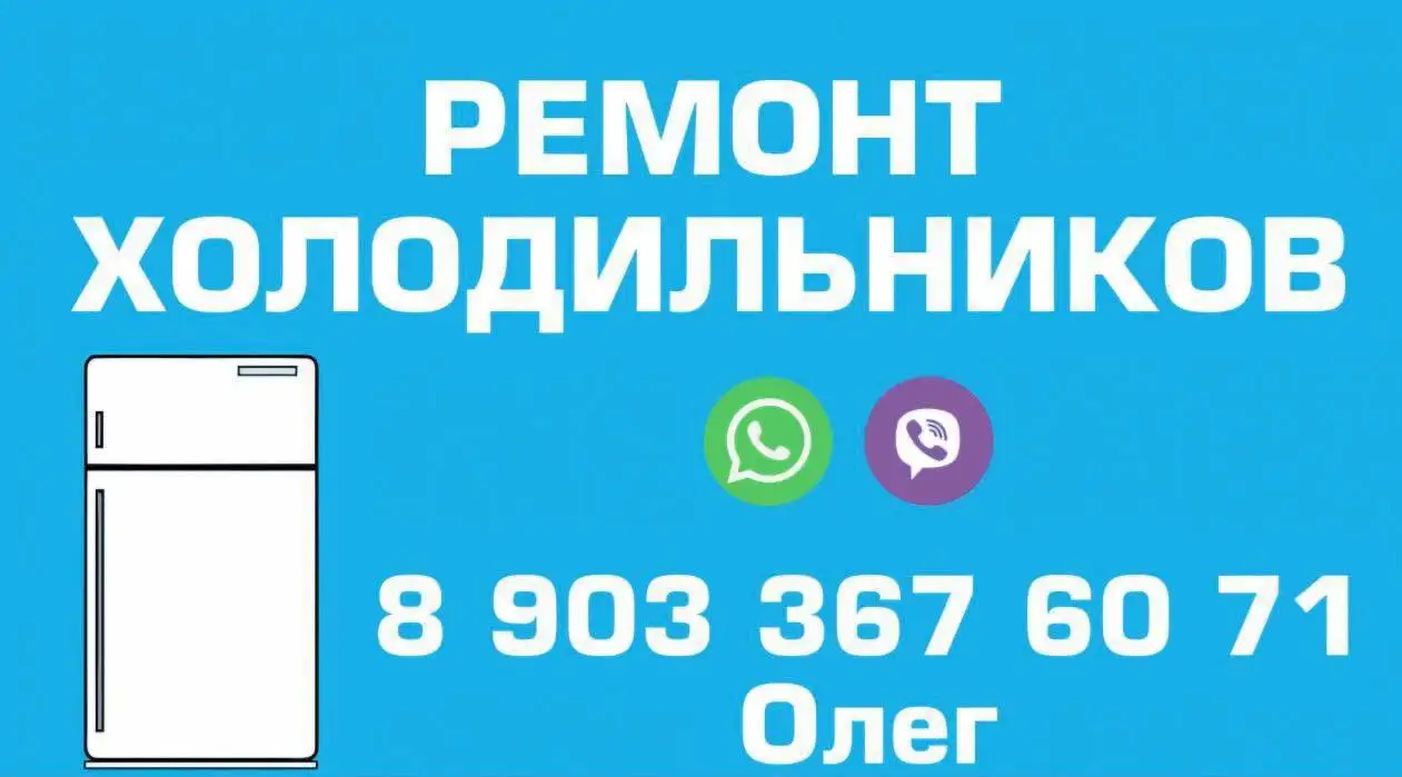 Ремонт холодильников и морозильных камер - Ремонт бытовой техники (Услуги) в Оренбург