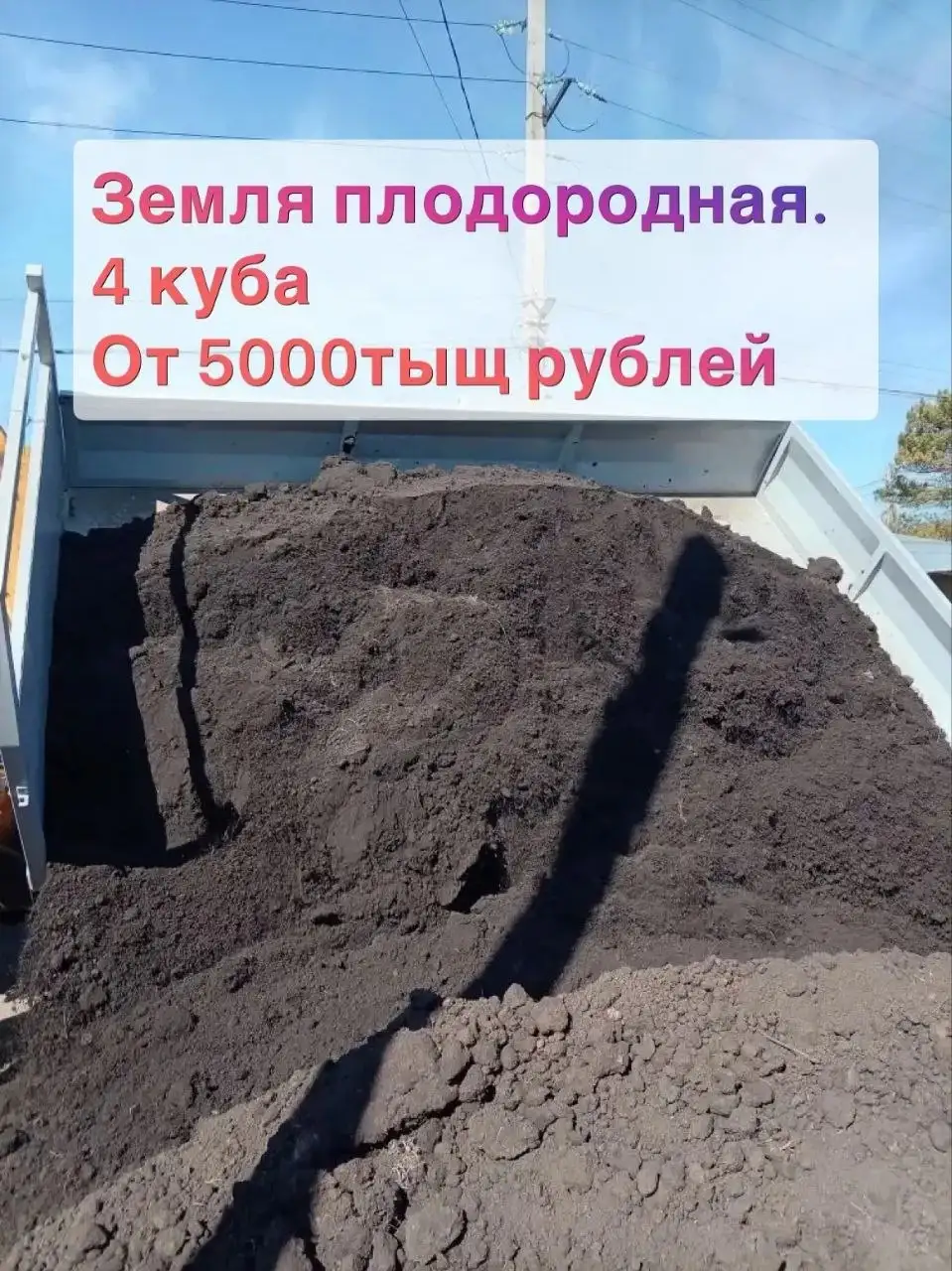 Продажа перегноя, песка, соломы и прецепа - Услуги в Оренбург