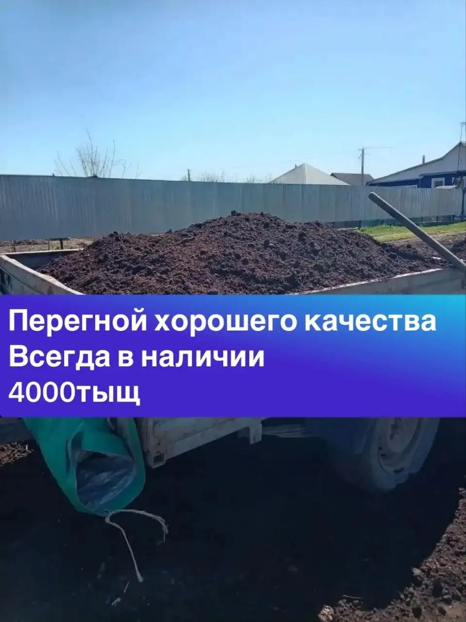 Продажа перегноя, песка, соломы и прецепа - Услуги в Оренбург