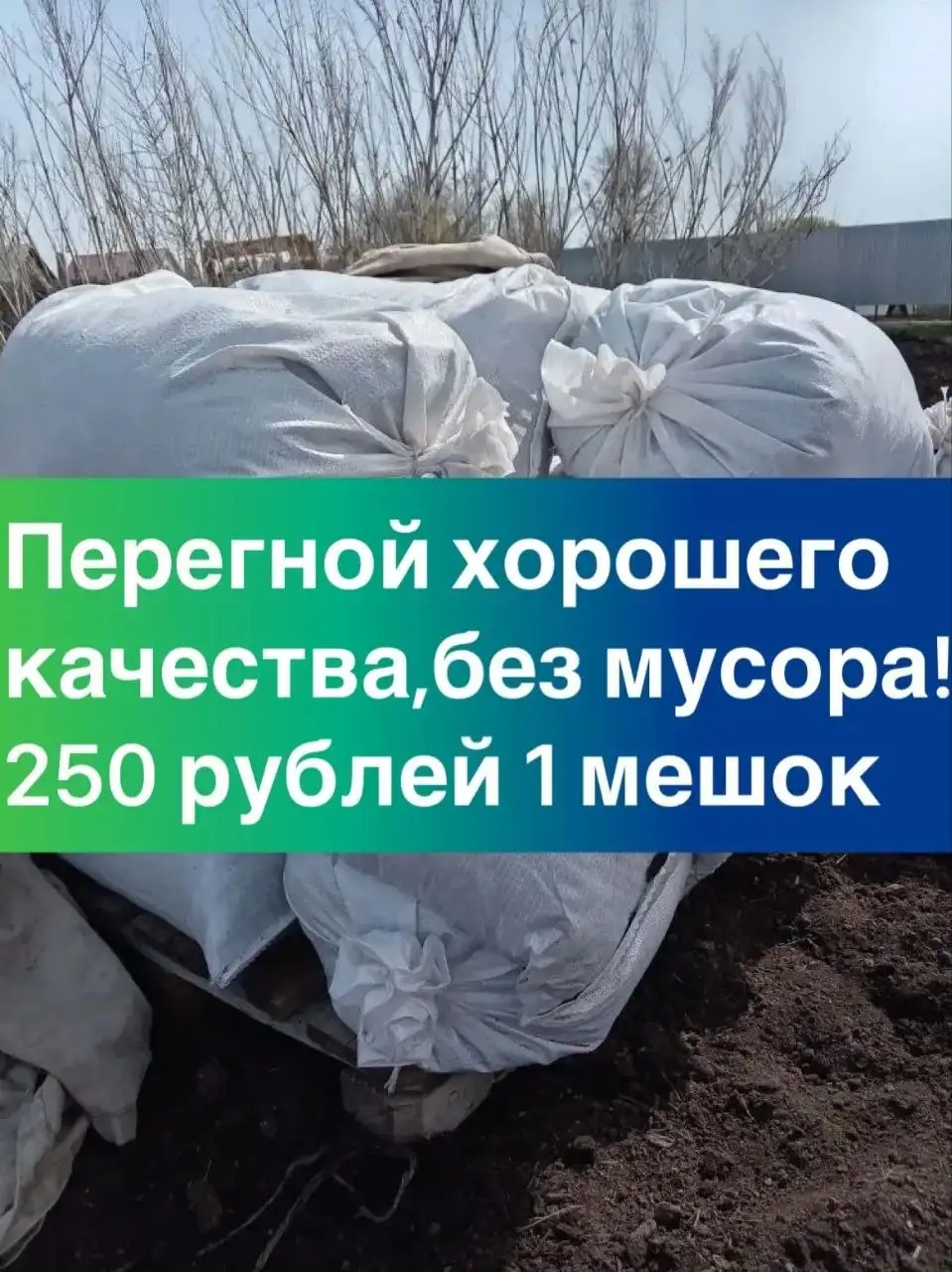 Продажа перегноя, песка, соломы и прецепа - Услуги в Оренбург