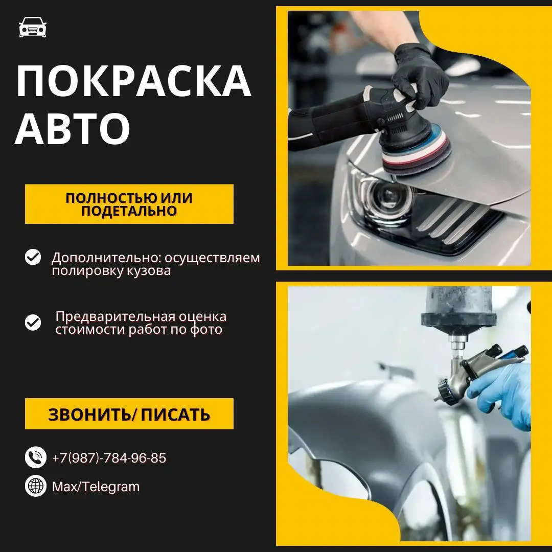 Покраска и полировка автомобиля - Автосервис (Услуги) в Оренбург