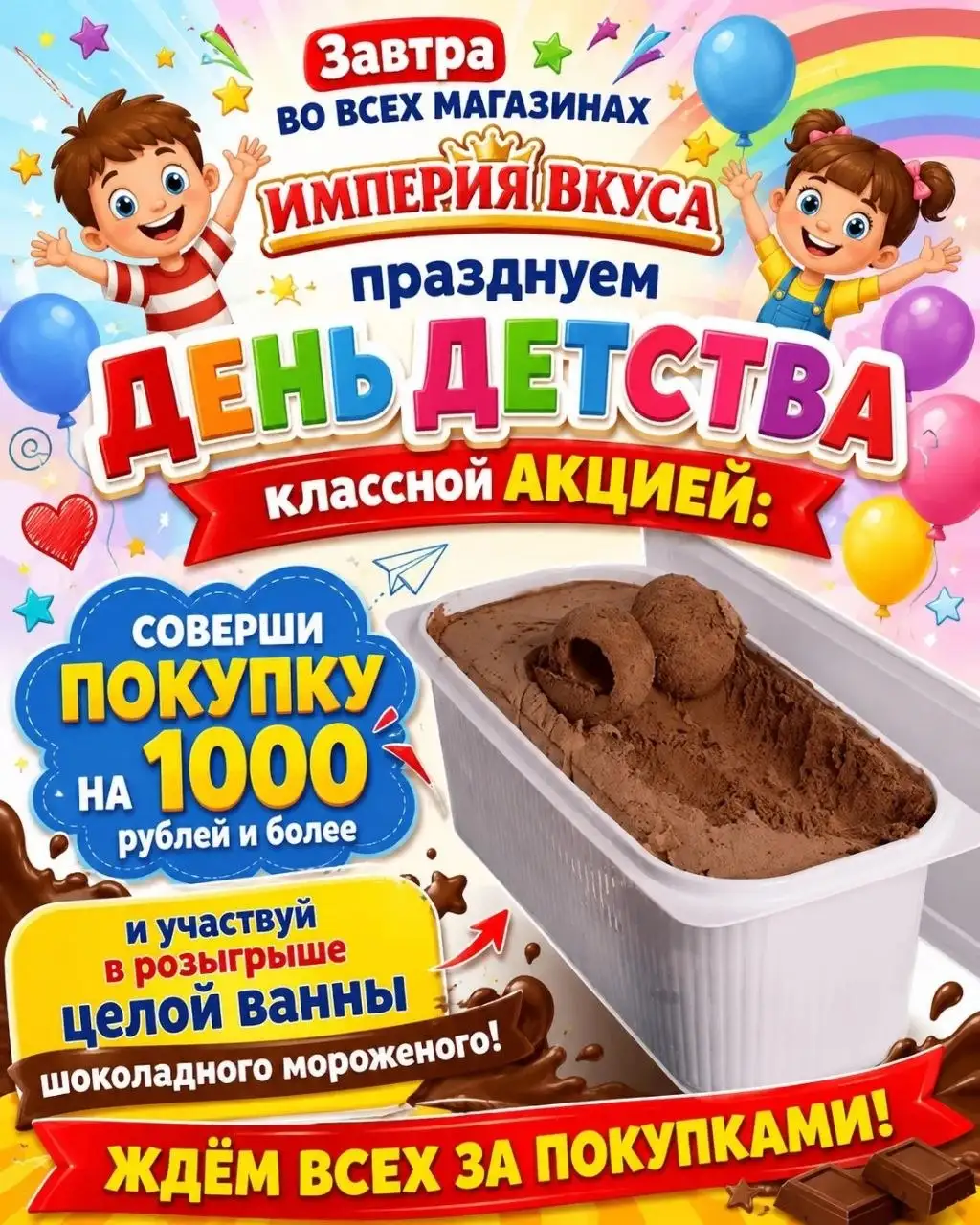 Празднуем День Детства в Империи вкуса! - Услуги в Оренбург
