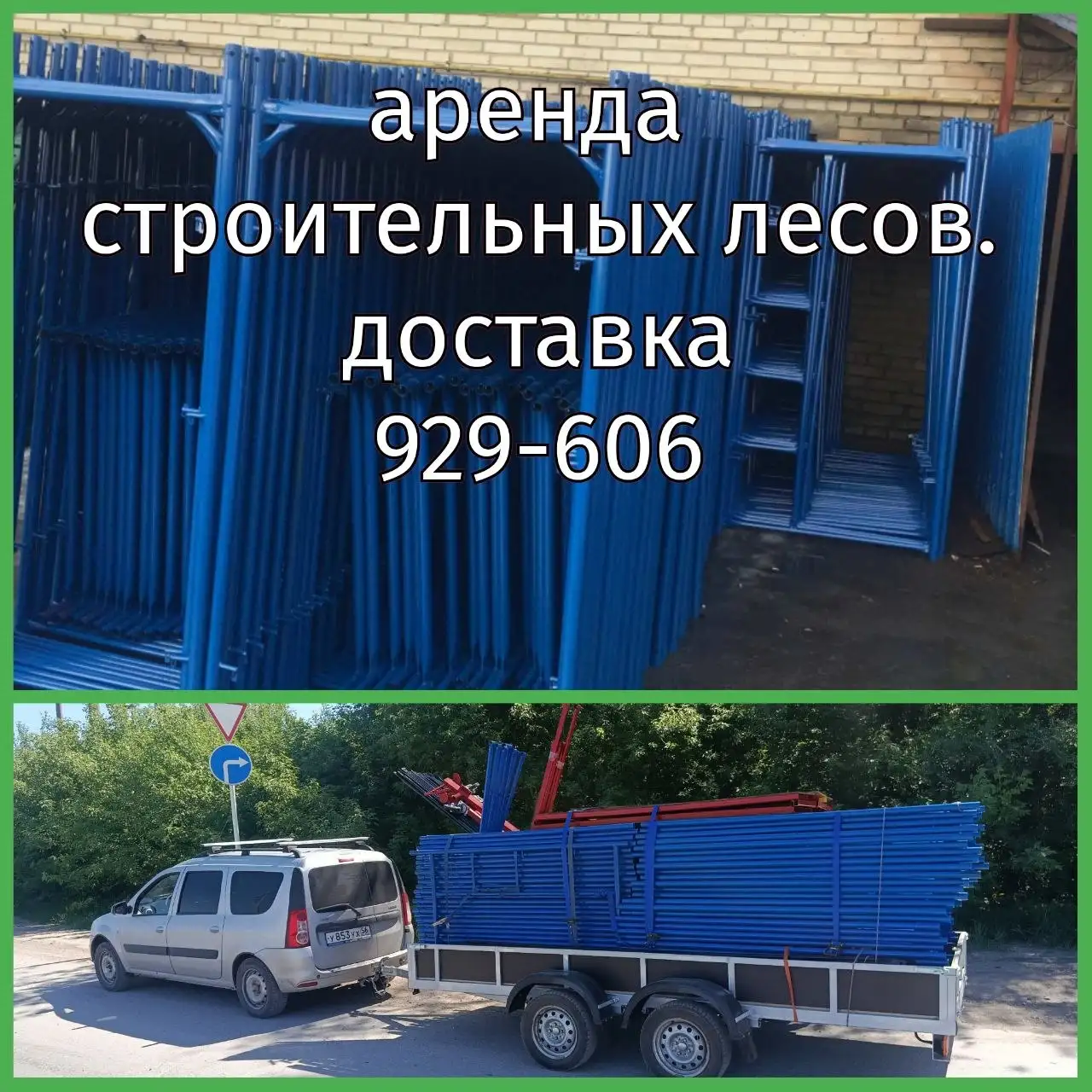 Аренда строительных лесов и вышек-тур в Оренбурге - Аренда (Услуги) в Оренбург