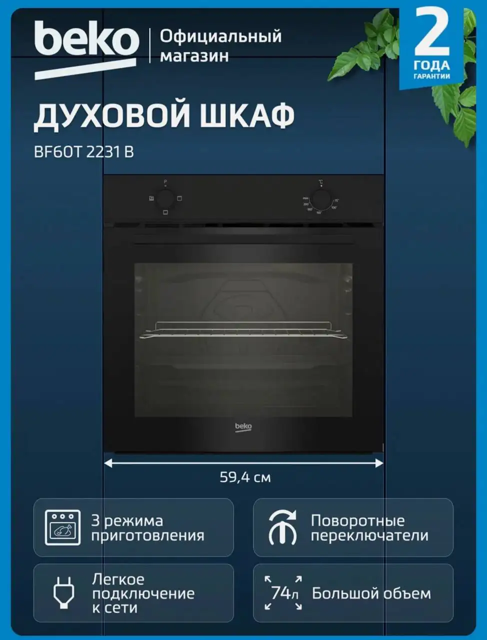 Электрический духовой шкаф Beko BF60T 2231 B - Крупная бытовая техника (Электроника) в Оренбург