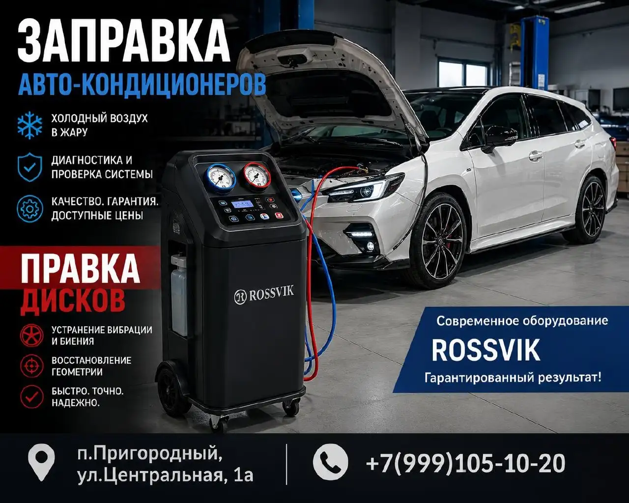 Заправка авто кондиционеров, правка дисков - Автосервис (Услуги) в Оренбург
