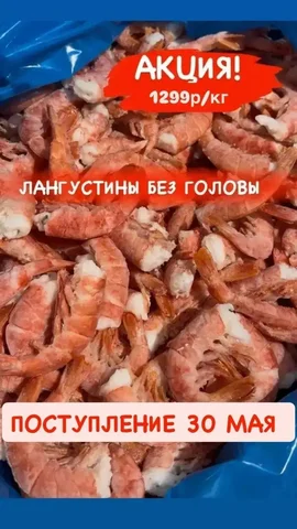 Аргентинская креветка С2 в панцире без головы - Грузоперевозки и разнорабочие в Оренбург