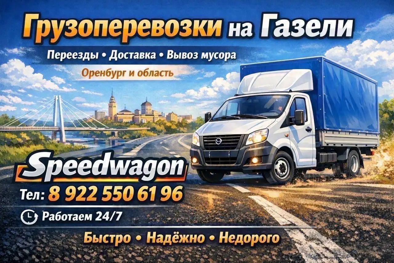 Грузоперевозки и разнорабочие - Грузоперевозки и разнорабочие (Услуги) в Оренбург
