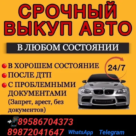 Куплю автомобиль в Оренбурге - Авто в Оренбург